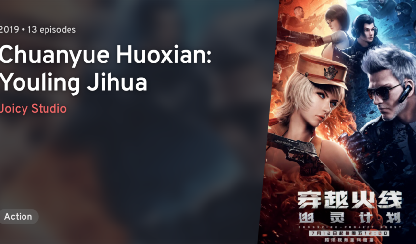 Chuanyue Huoxian : Youling Jihua