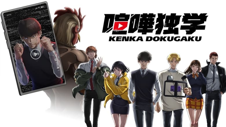 Kenka Dokugaku (EP1 : EP3)